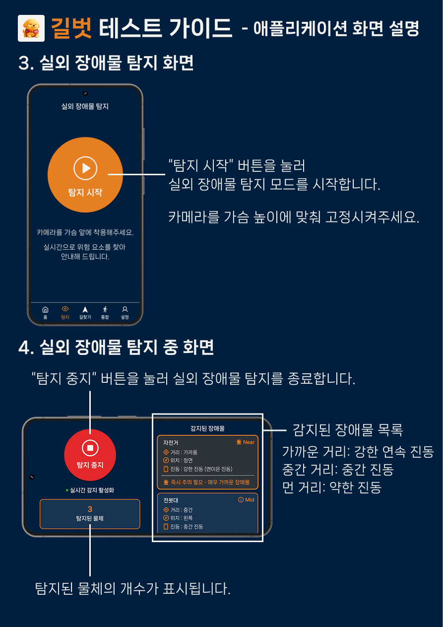 장애물 탐지 화면