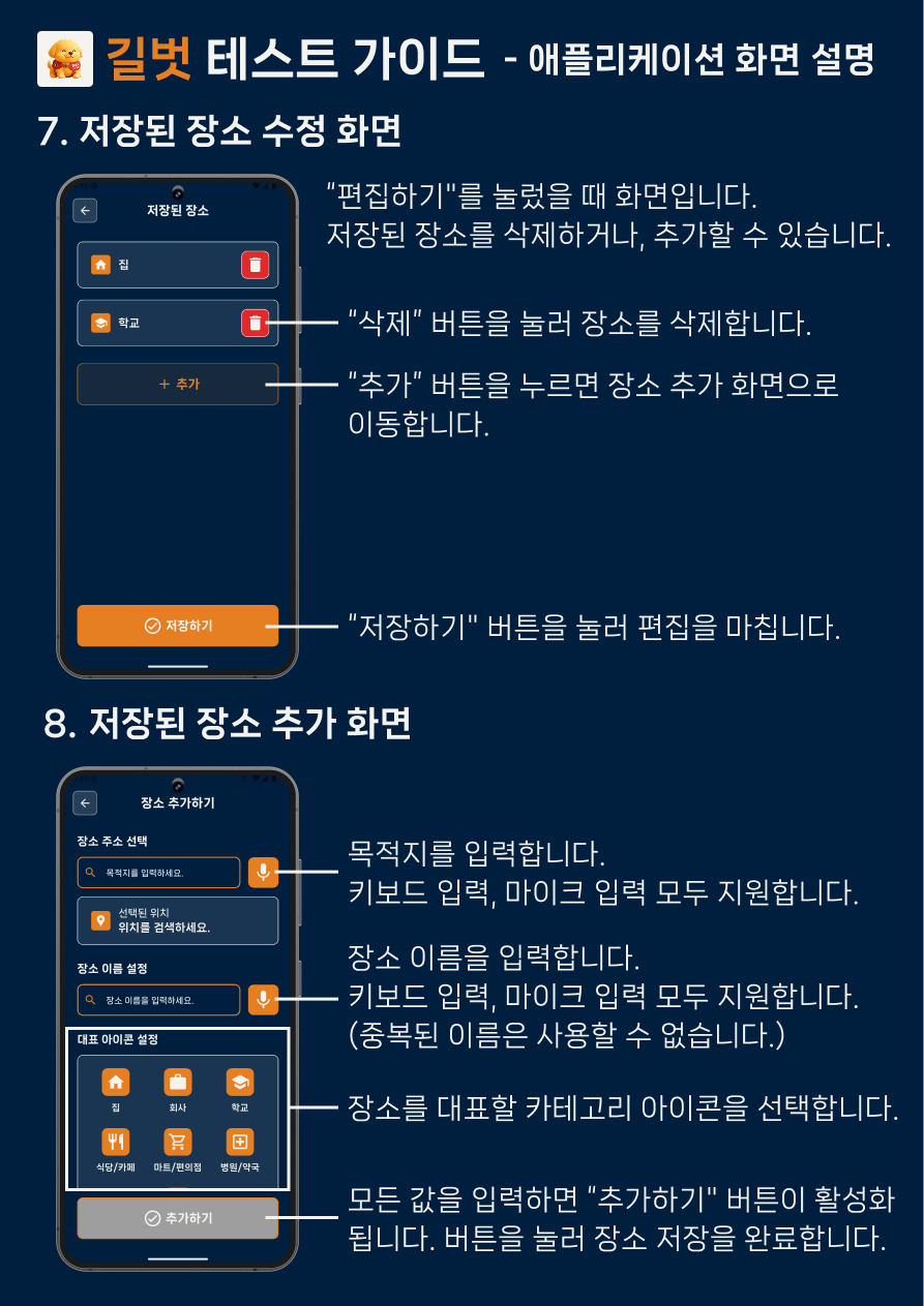 저장된 장소 관리 화면