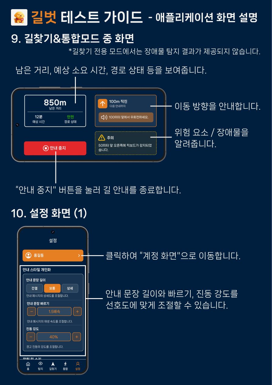 길찾기 중 화면과 설정 화면