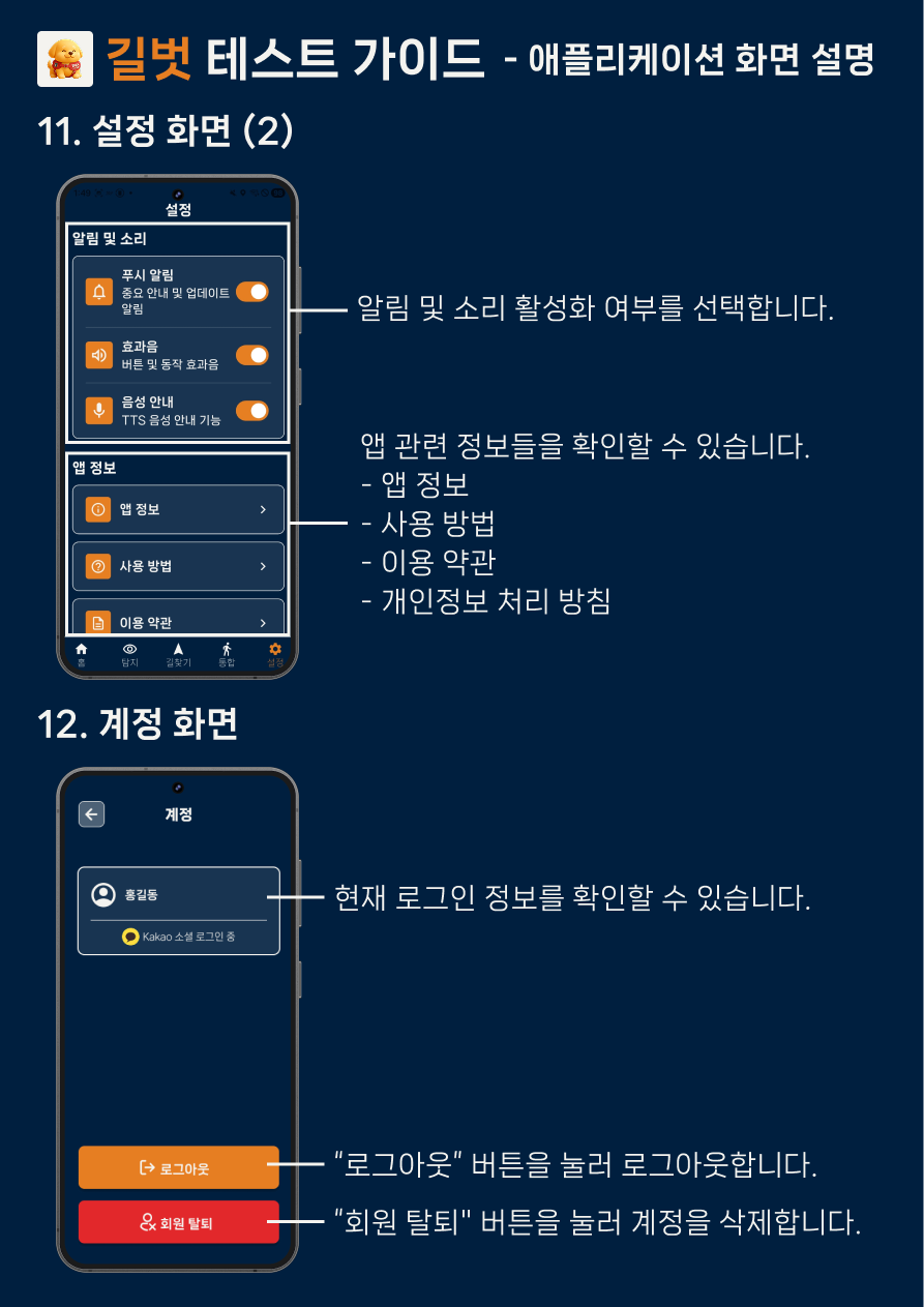 설정 및 계정 화면