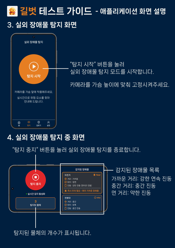 장애물 탐지 화면