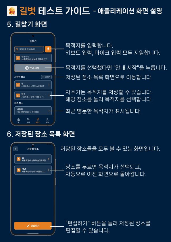 길찾기 화면