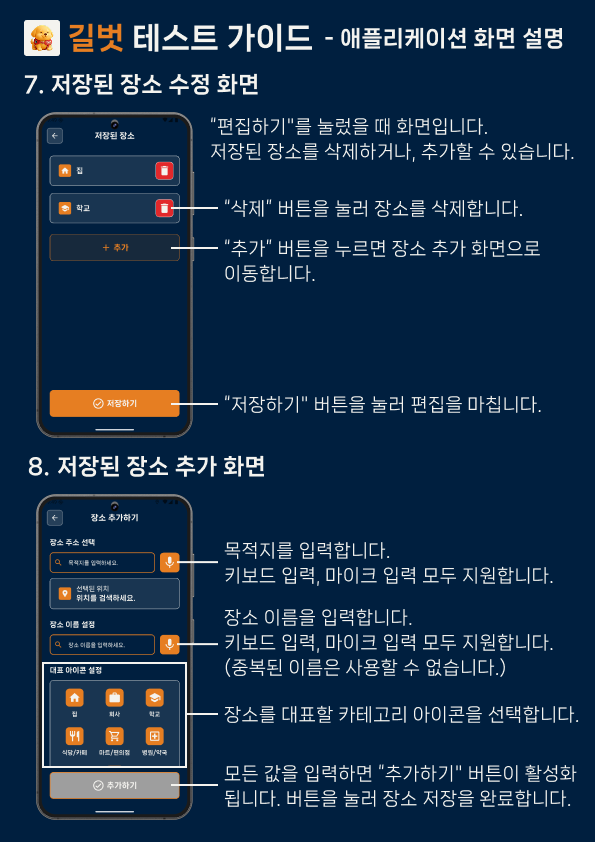 저장된 장소 관리