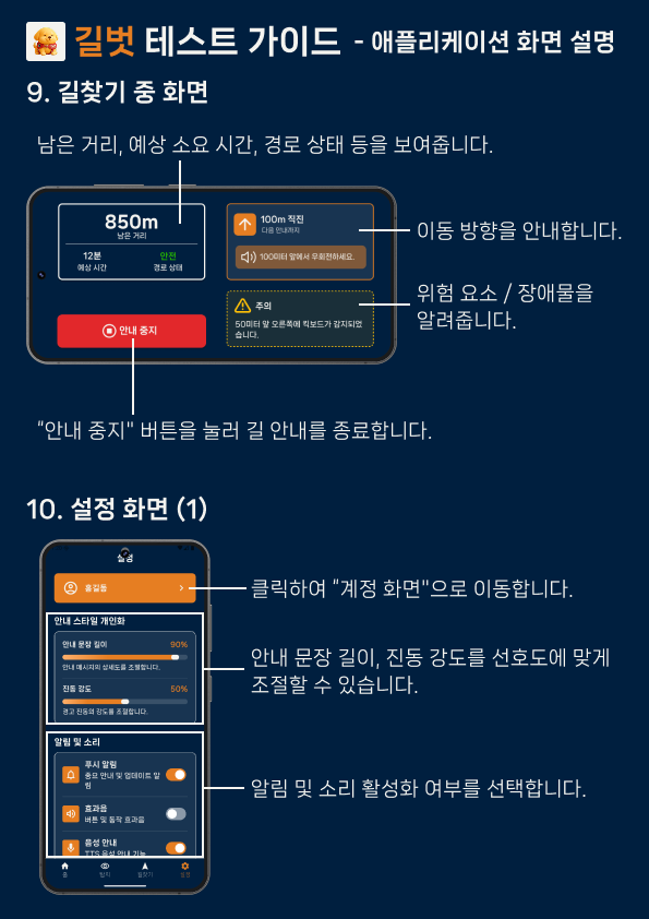길찾기 중 & 설정 화면