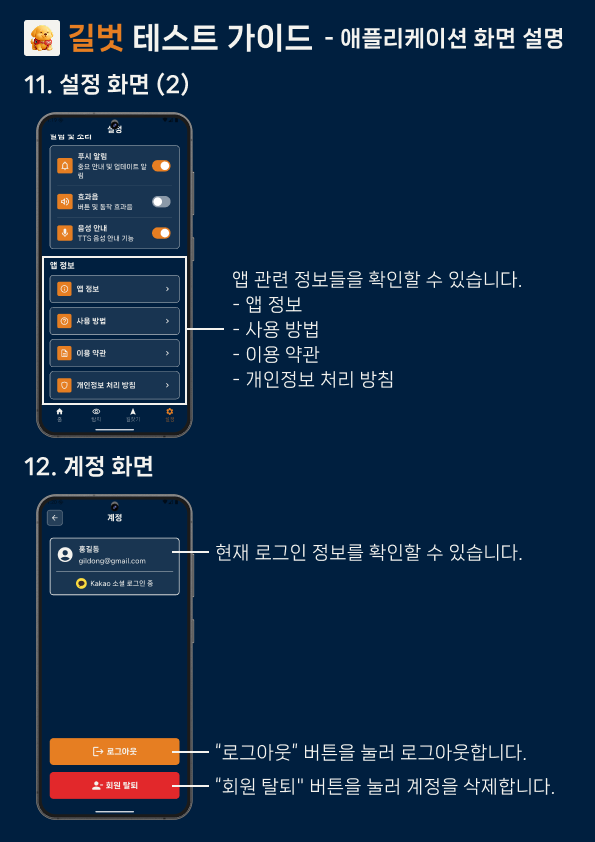 설정 & 계정 화면