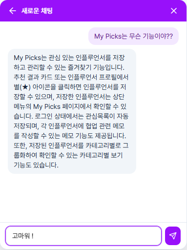 챗봇 기능 이미지