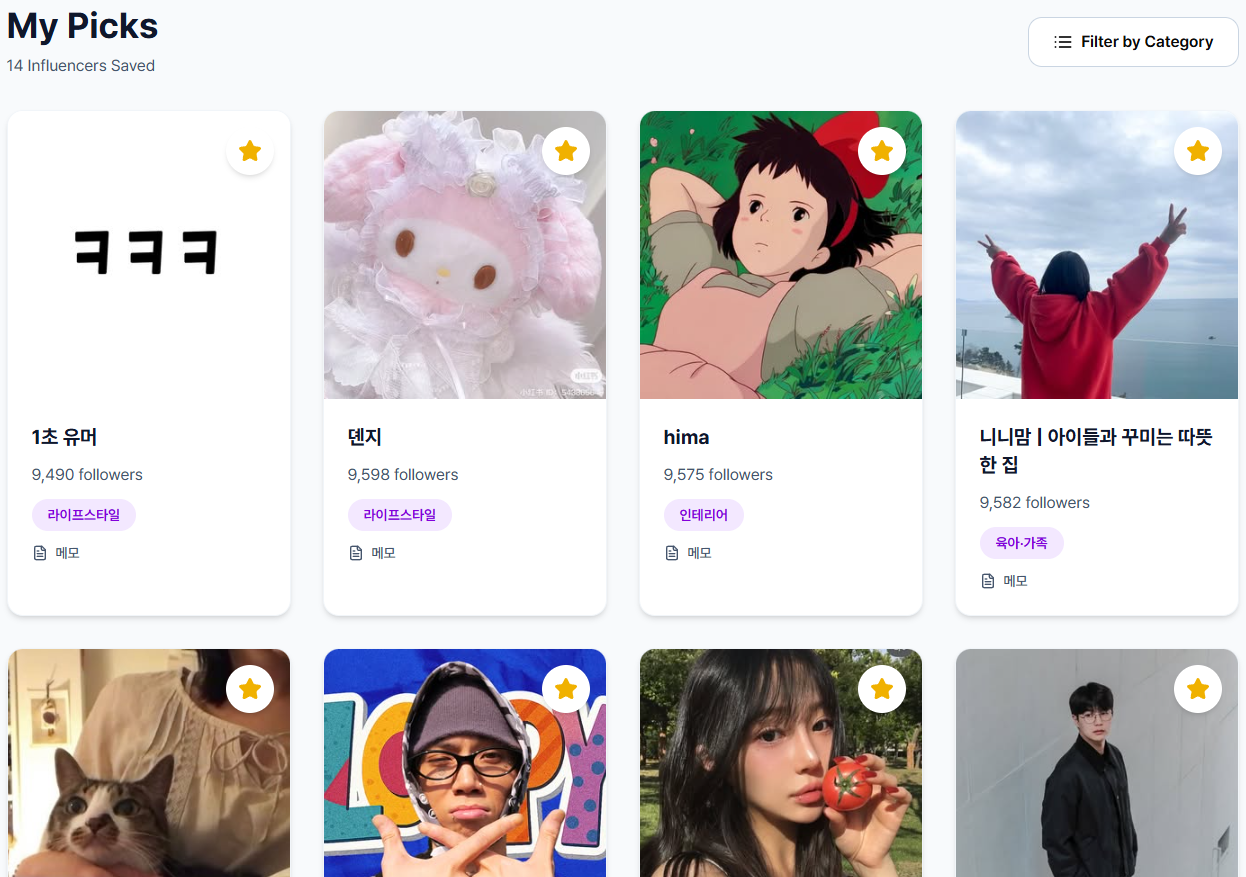 관심 목록 기능 이미지