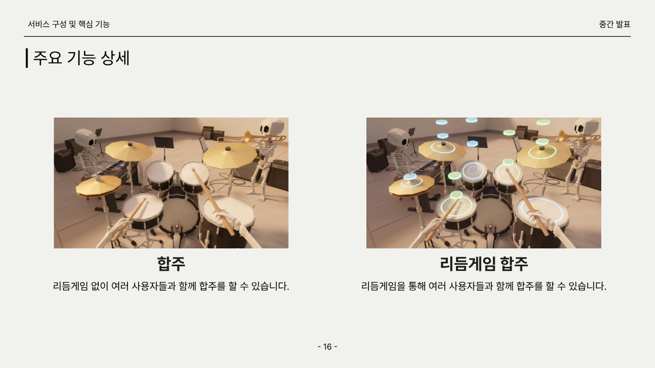 MU:RANG 합주 및 리듬게임 합주 화면 예시