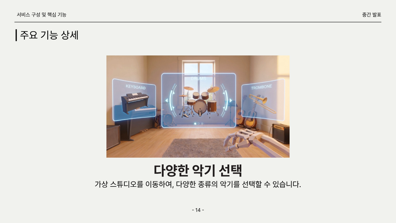MU:RANG 가상 스튜디오 악기 선택 화면 예시