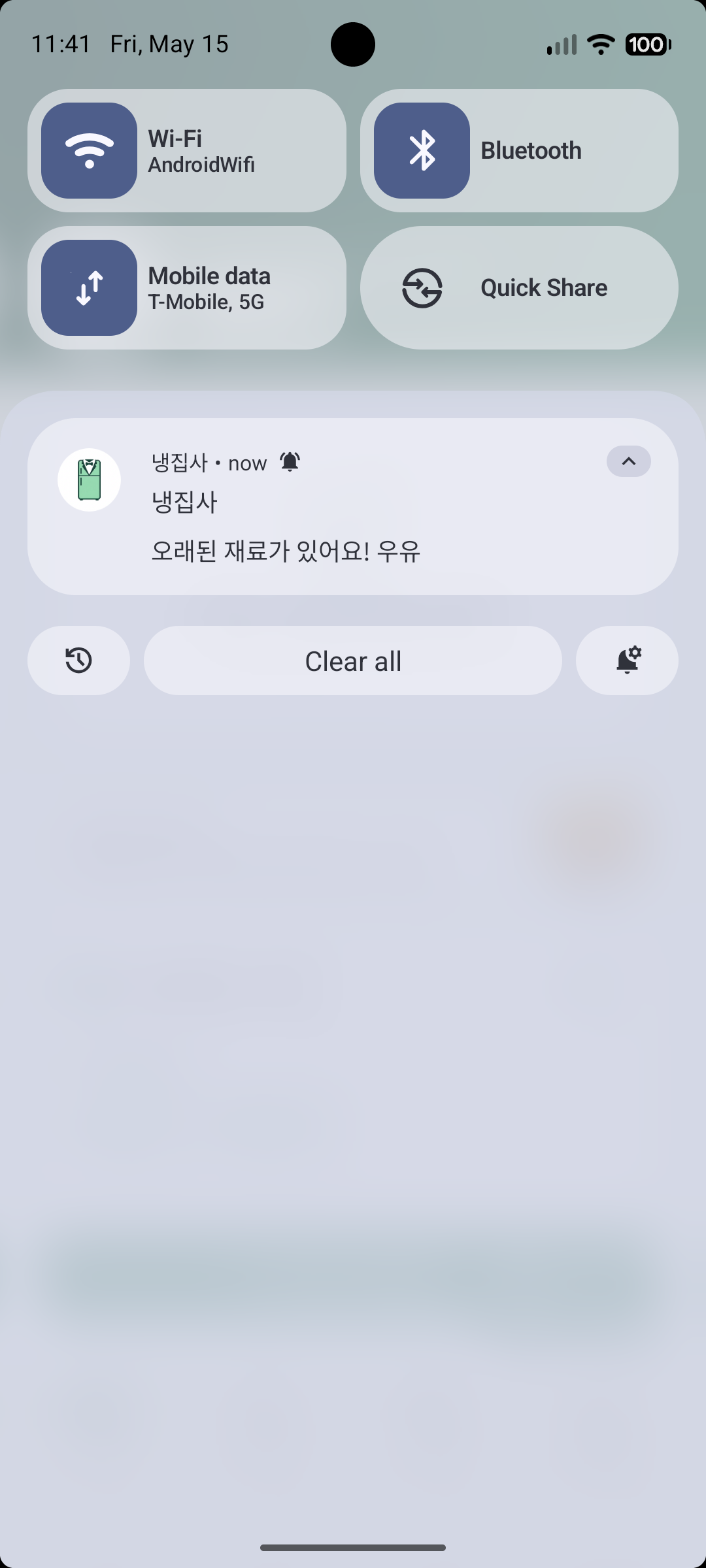 오래된 재료 푸시 알림 화면