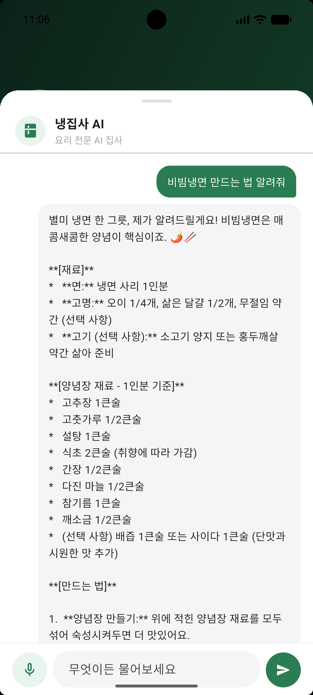 냉집사 AI 챗봇 화면
