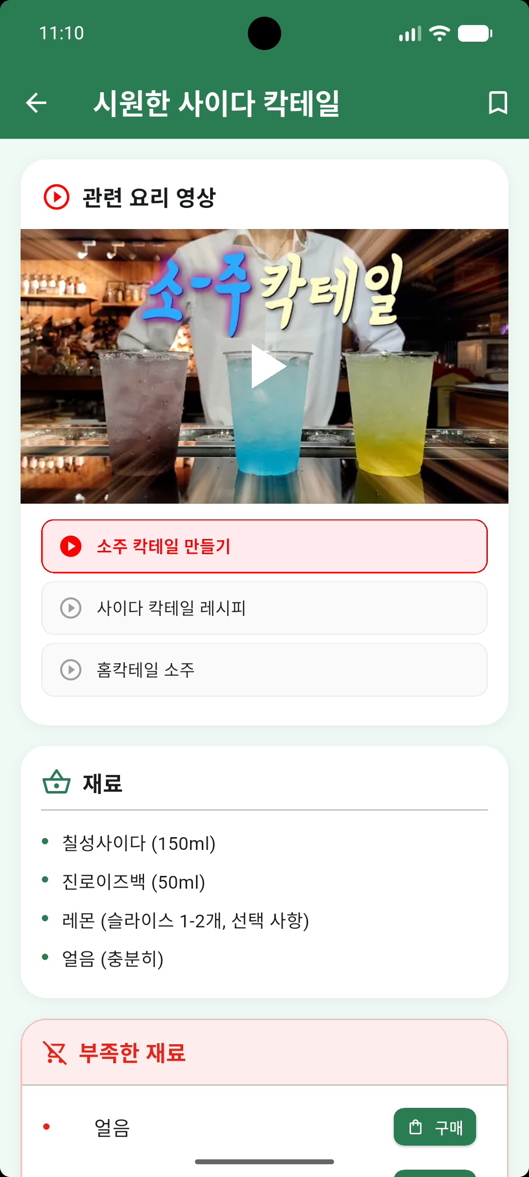 추천 레시피 상세 화면