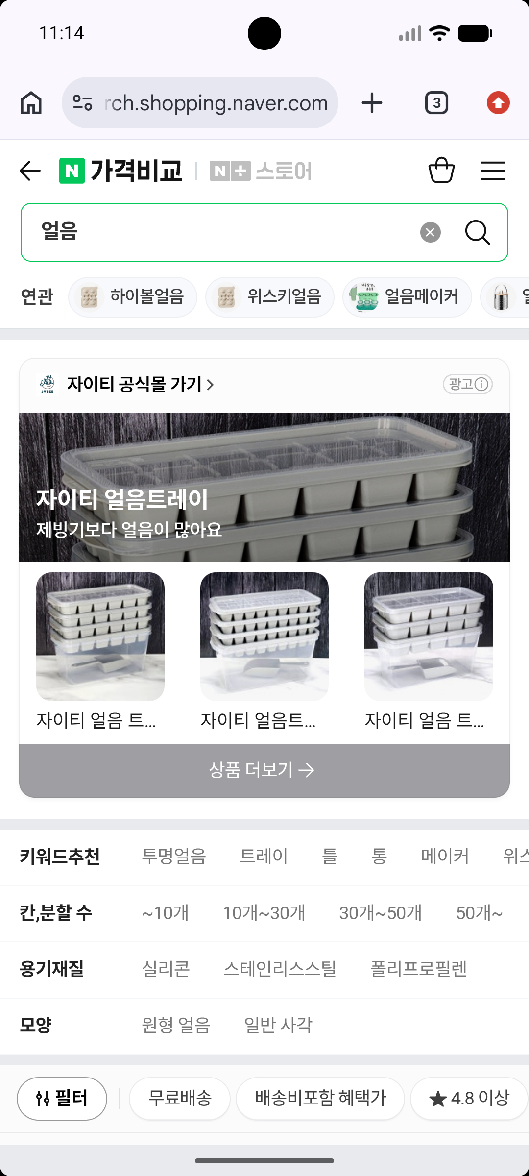 부족 재료 쇼핑 검색 화면