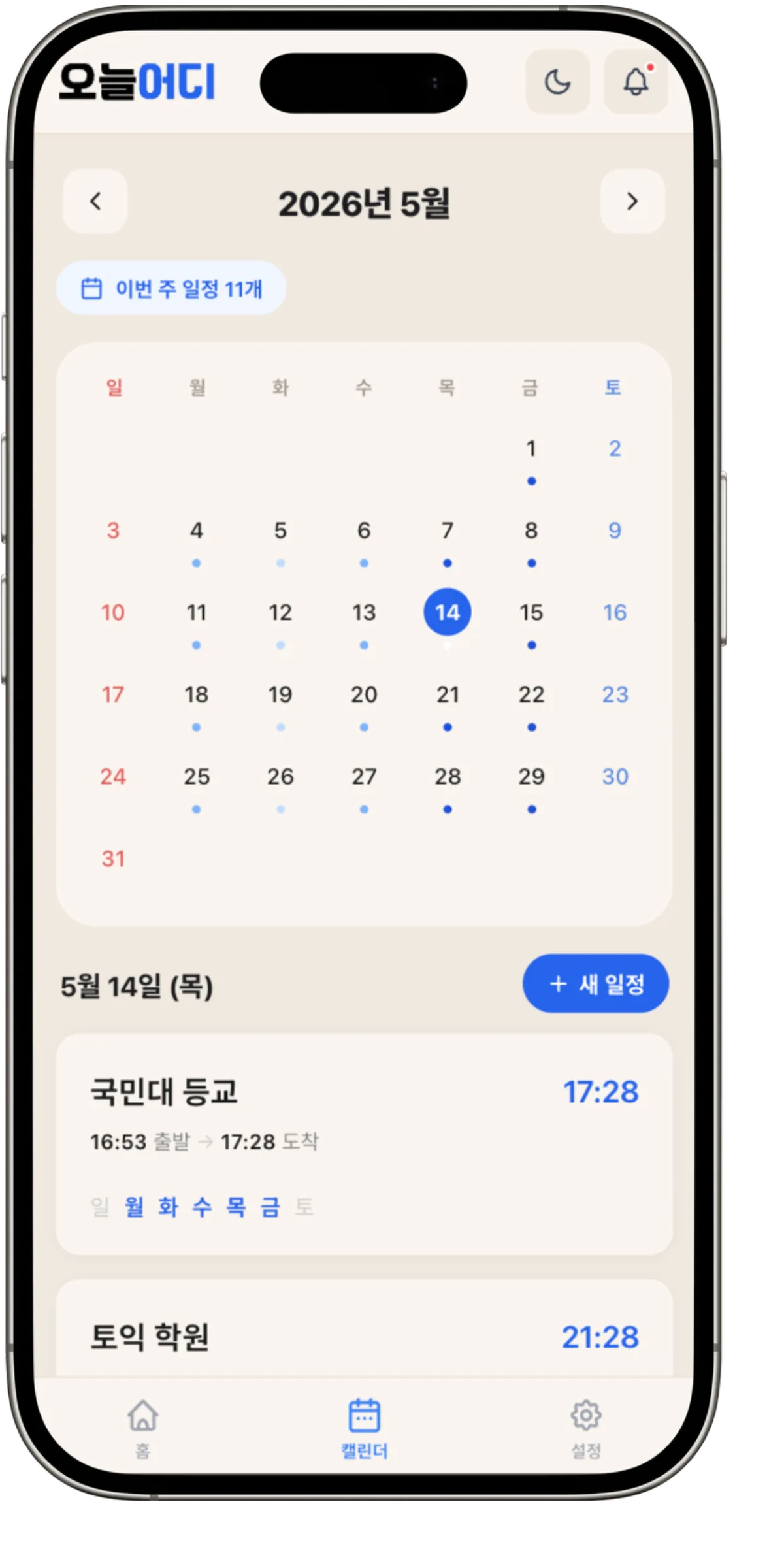 캘린더