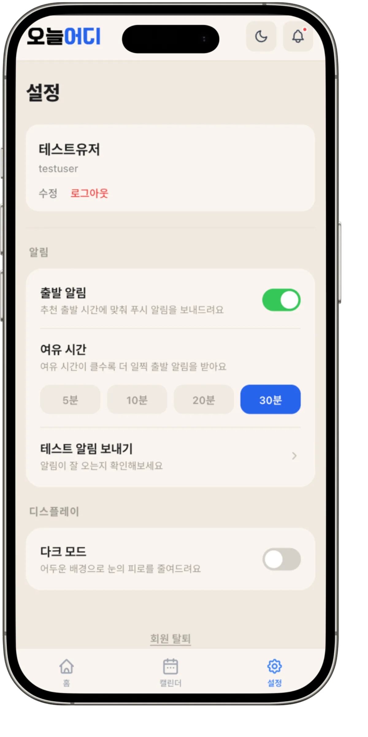설정
