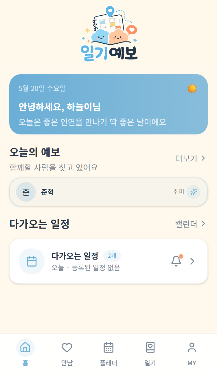 홈 화면