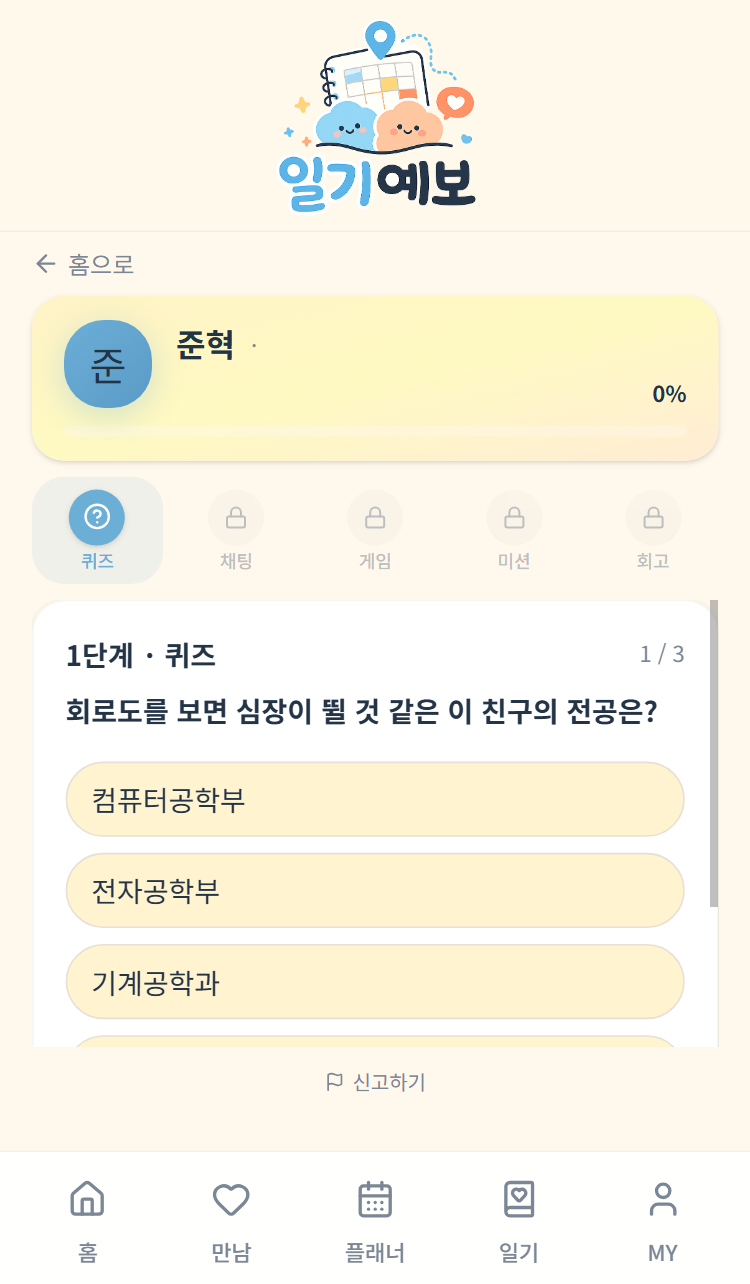 퀴즈 화면