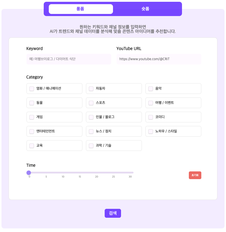 영상 추천 - 주제 리스트