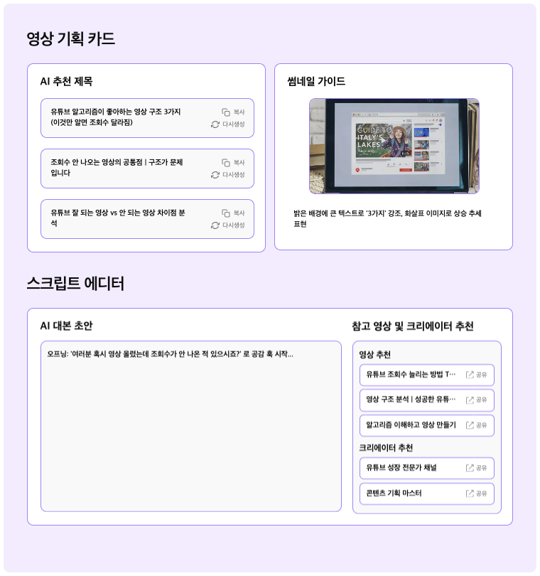 영상 추천 - 기획안