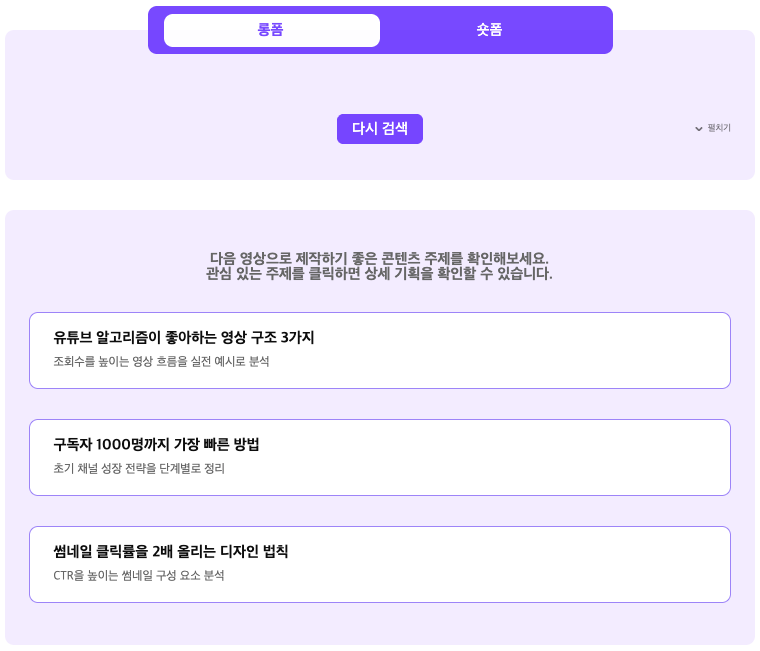 영상 추천 - 주제 선택