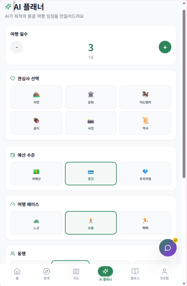 AI 여행 플래너 화면