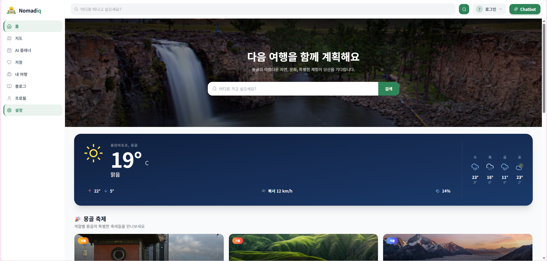 홈 대시보드 화면