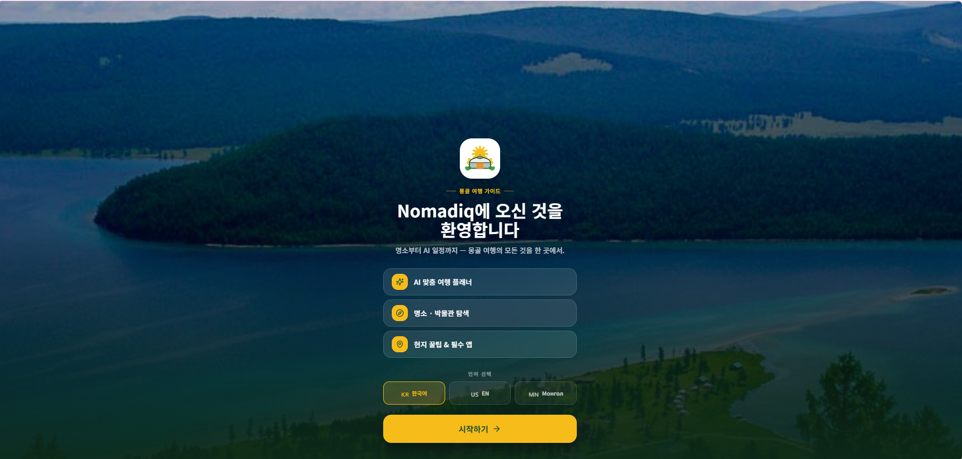 시작 화면