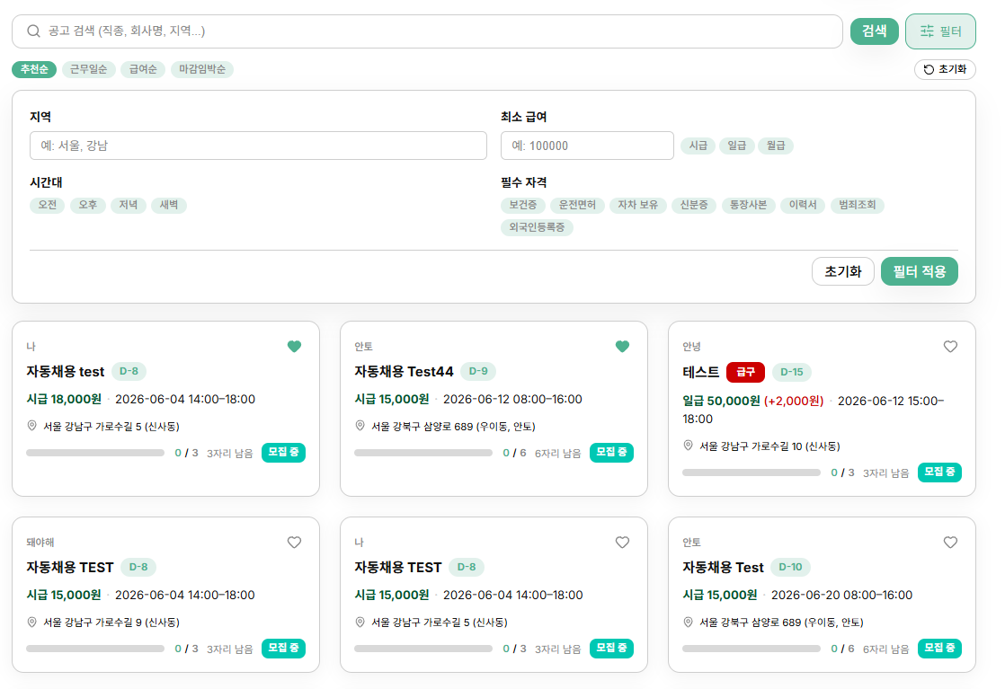 추천순 공고 목록 화면 — 맞춤 추천, 필터, 무한 스크롤