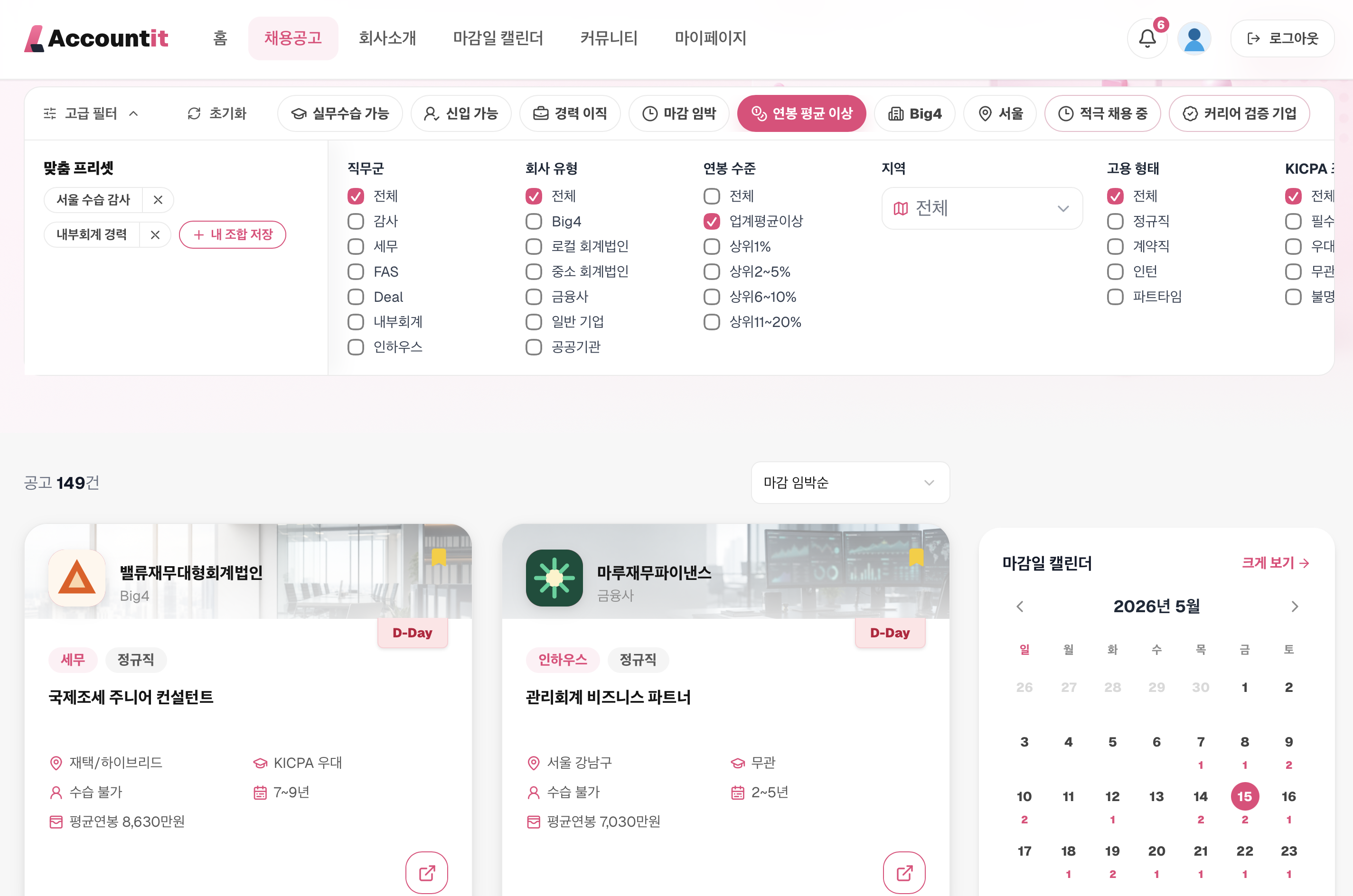 채용 공고 검색 화면