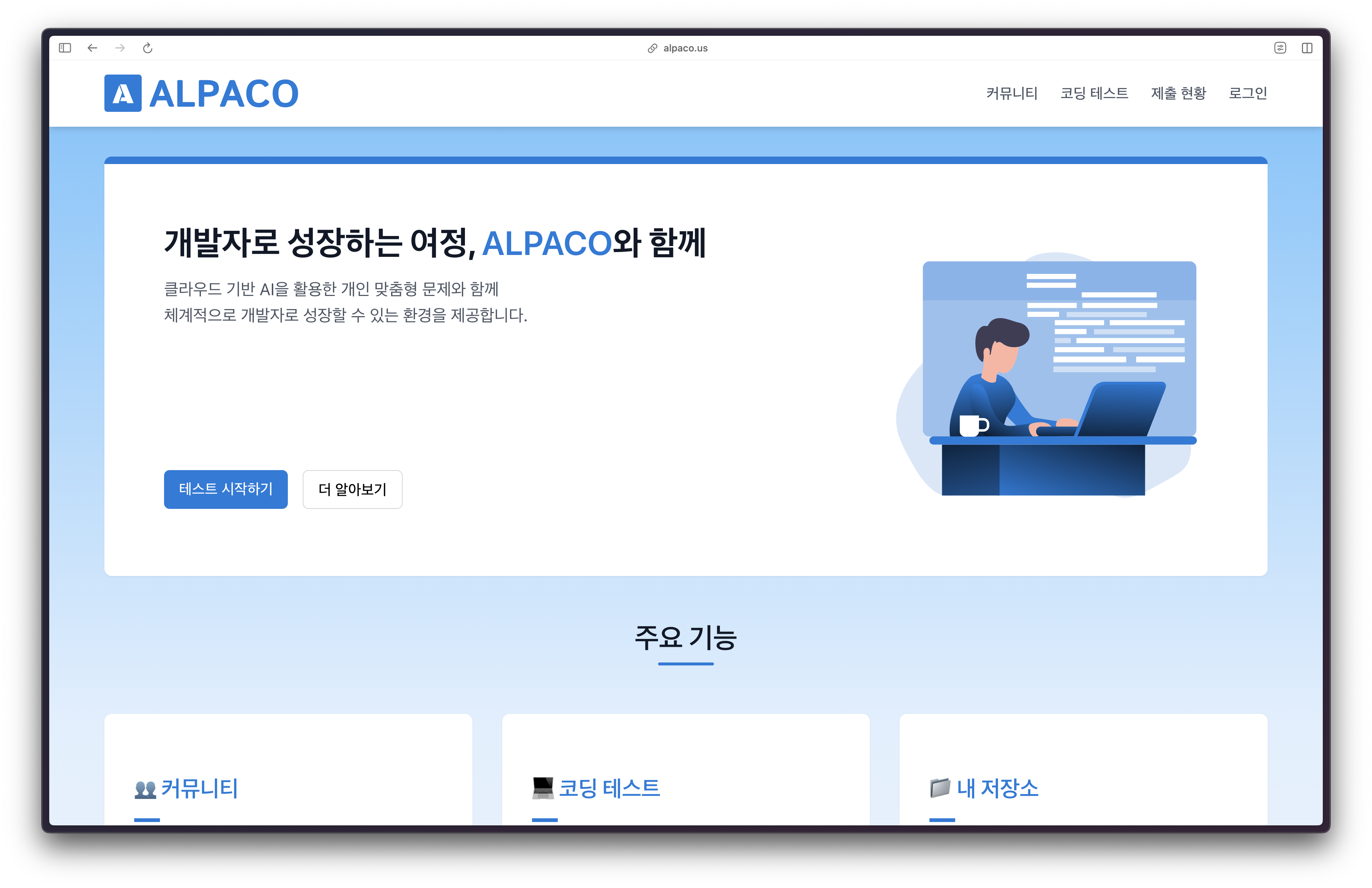 ALPACO 홈페이지