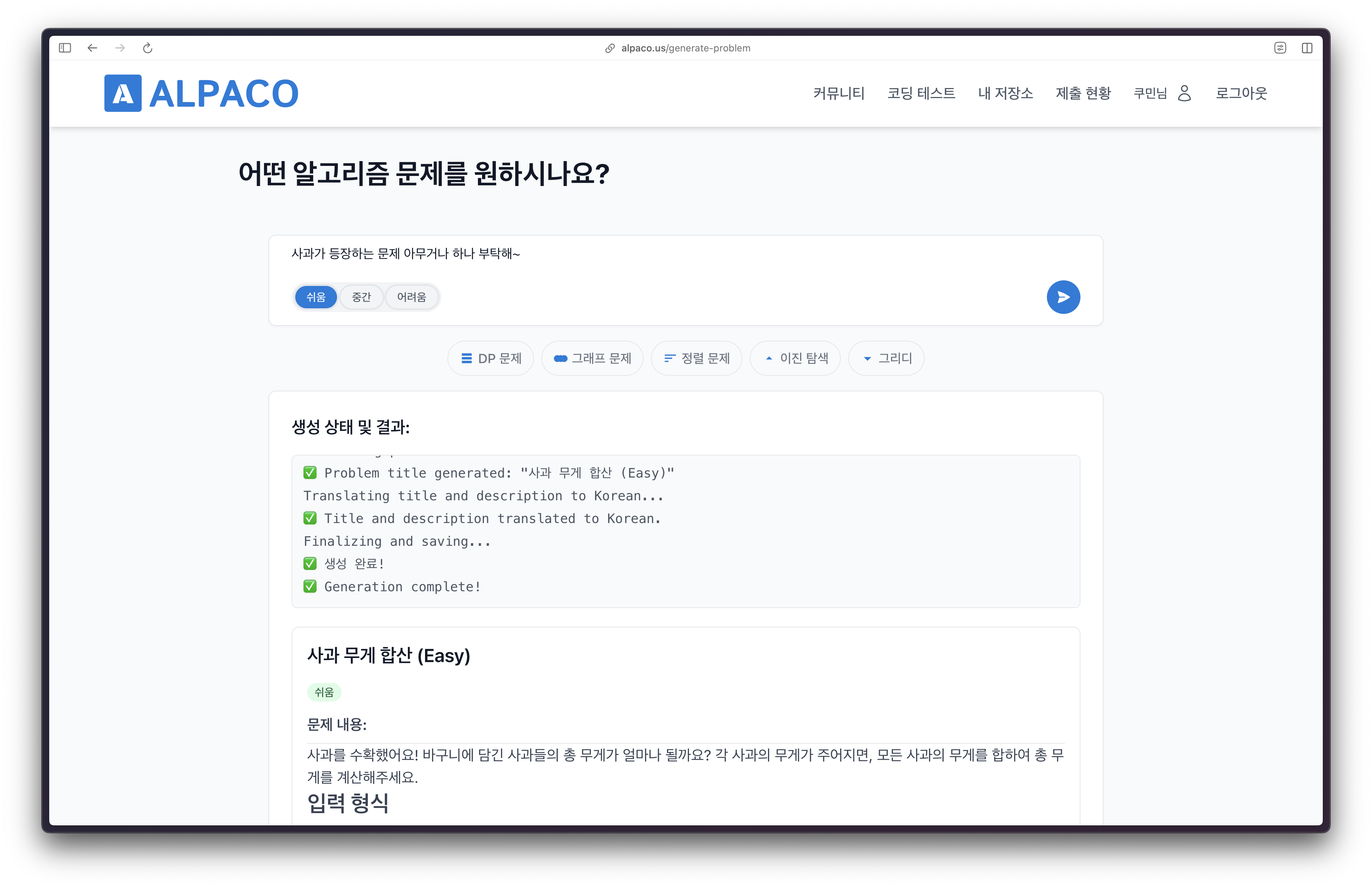 생성된 문제 상세 정보