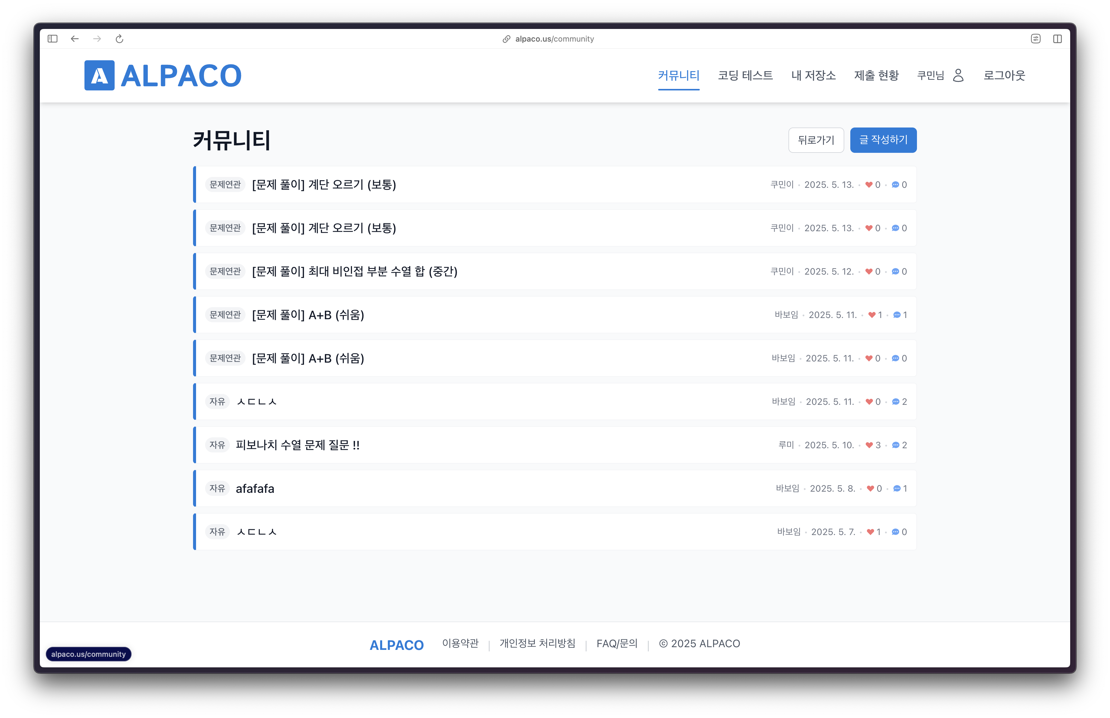 커뮤니티 게시글 목록