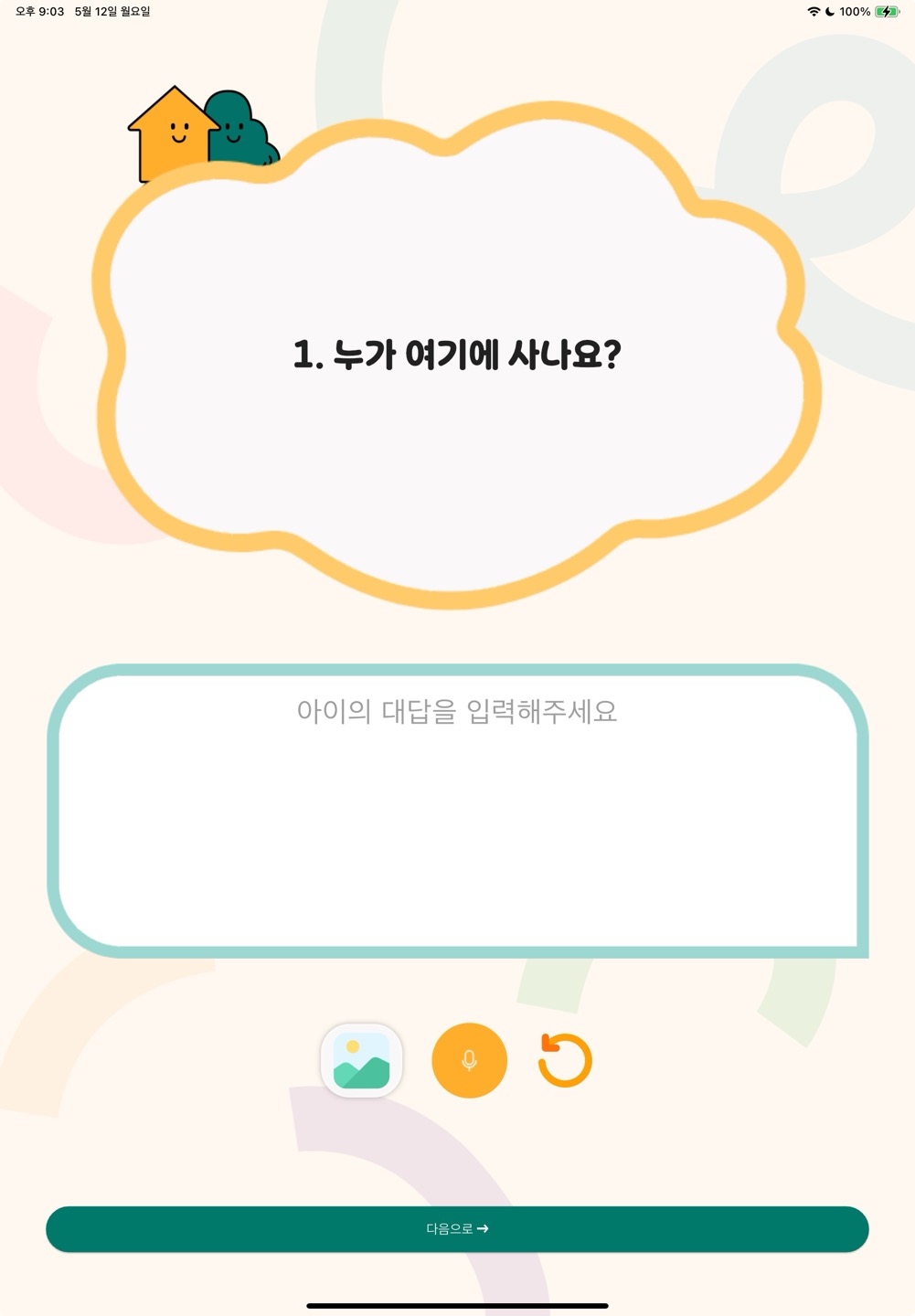 질문 응답 화면