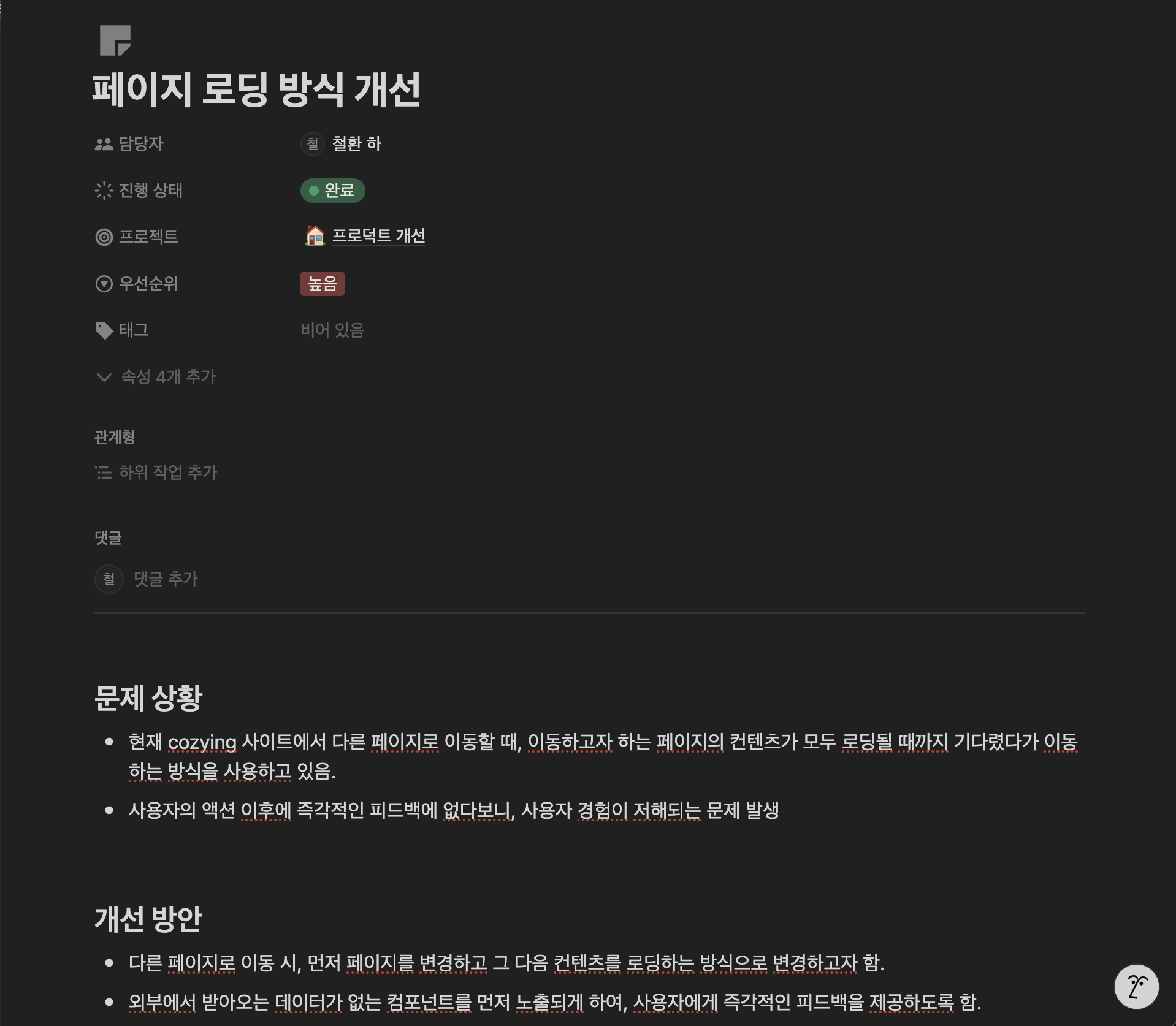 Notion 협업 예시