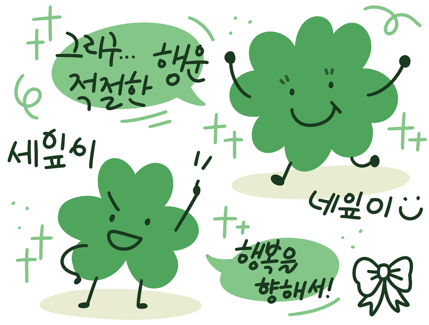 세잎이와 네잎이