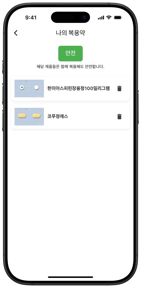 나의 복용약