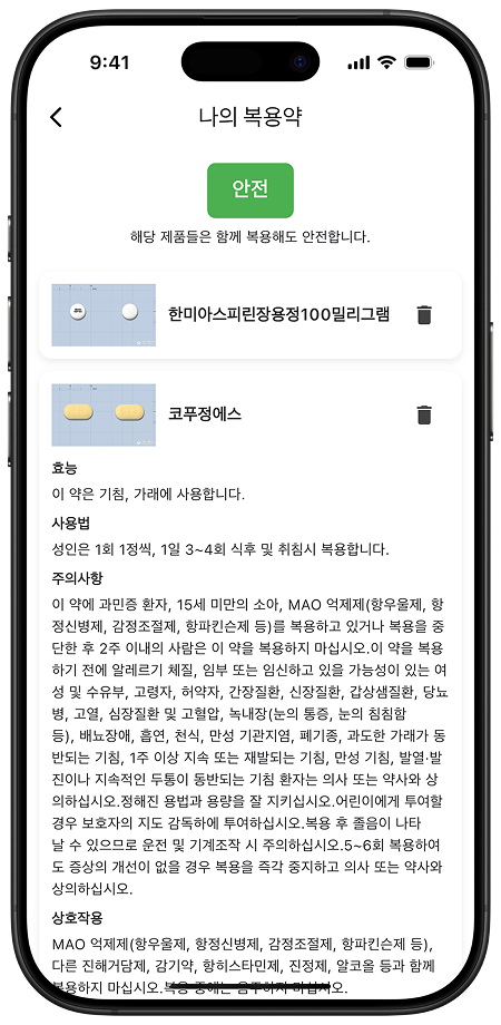 복용약 상세
