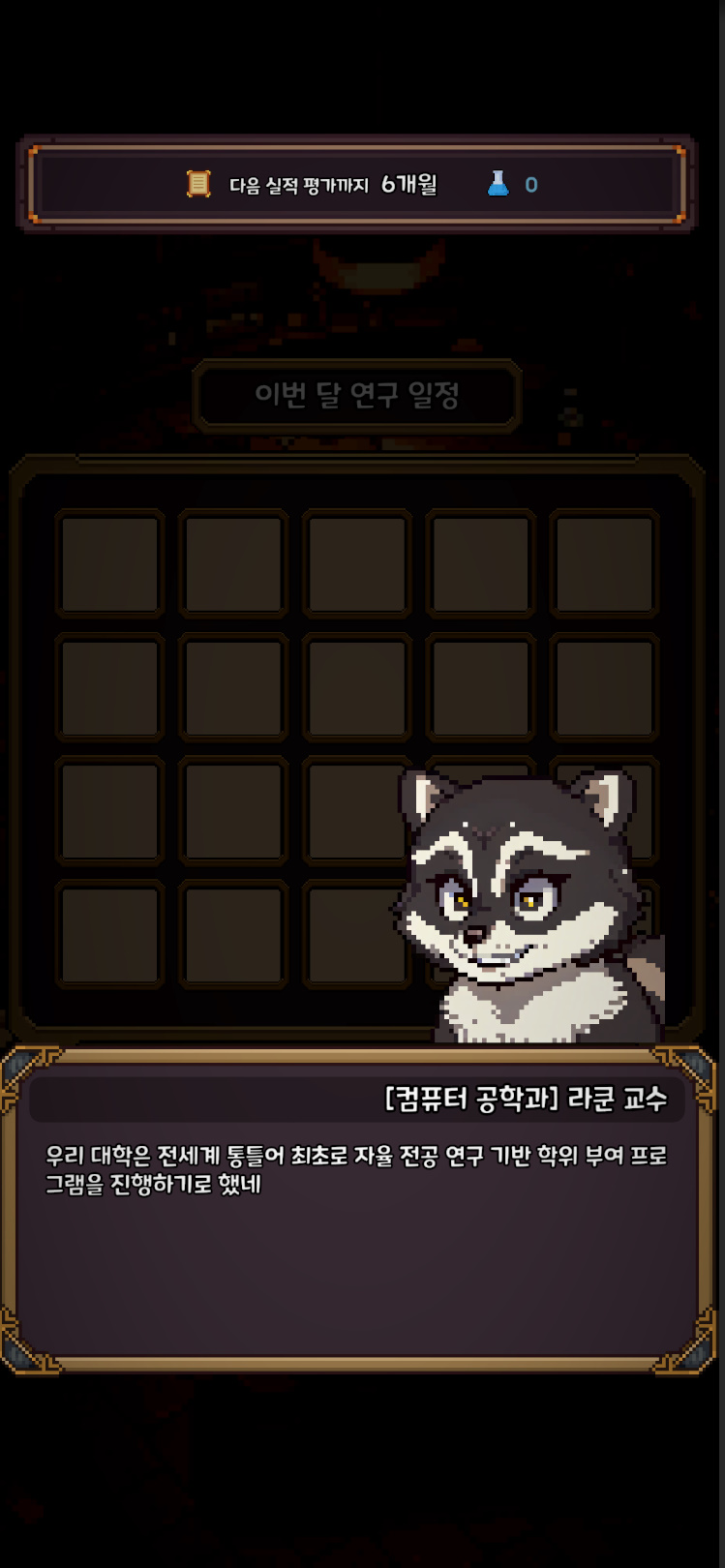 게임 스토리1
