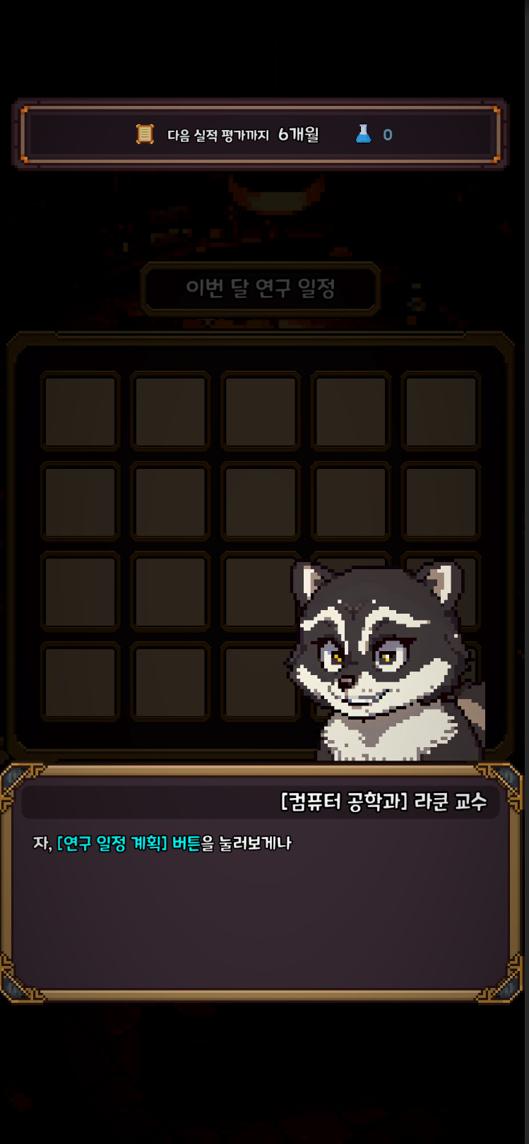 게임 스토리2