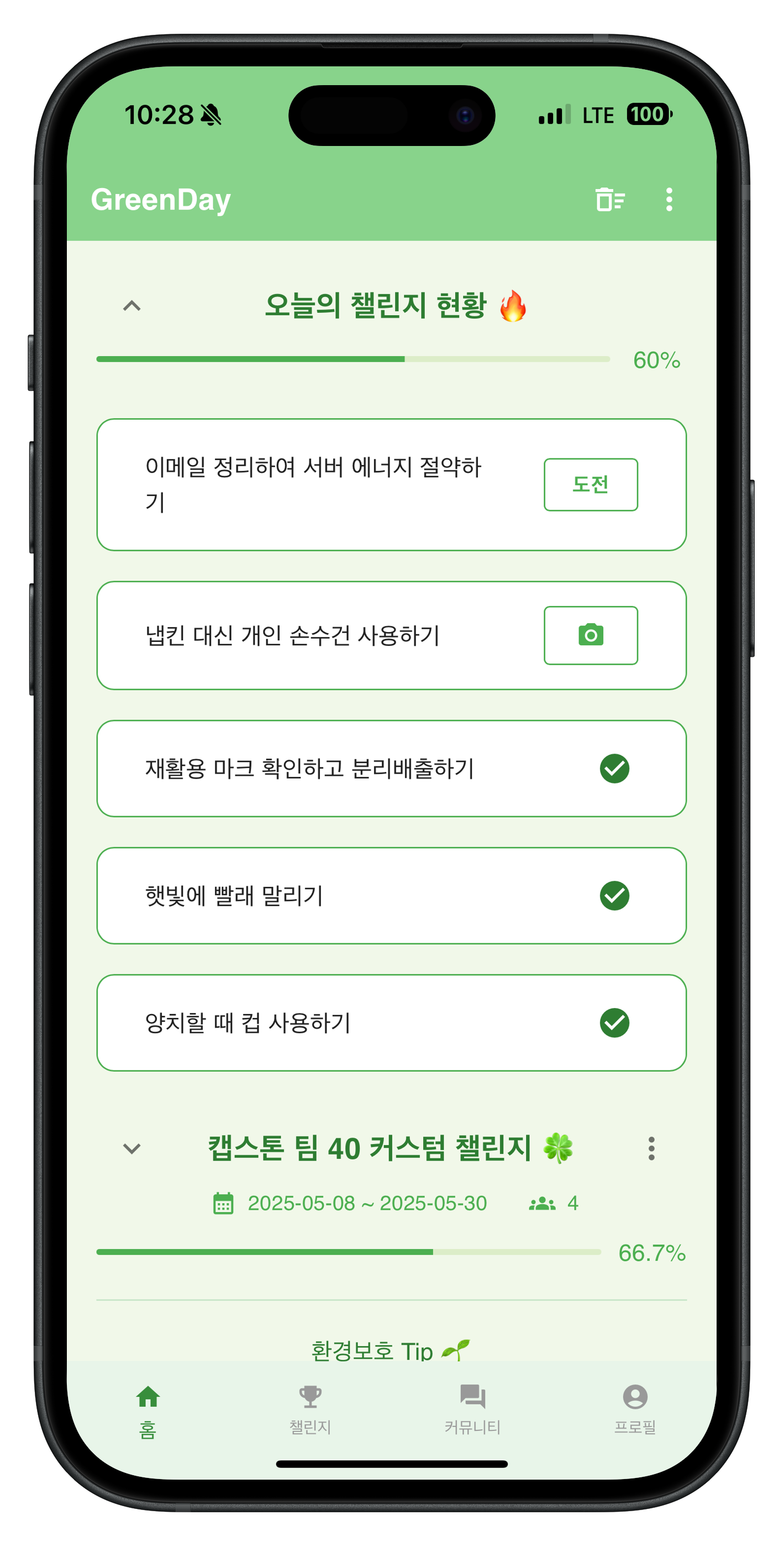 일일 챌린지
