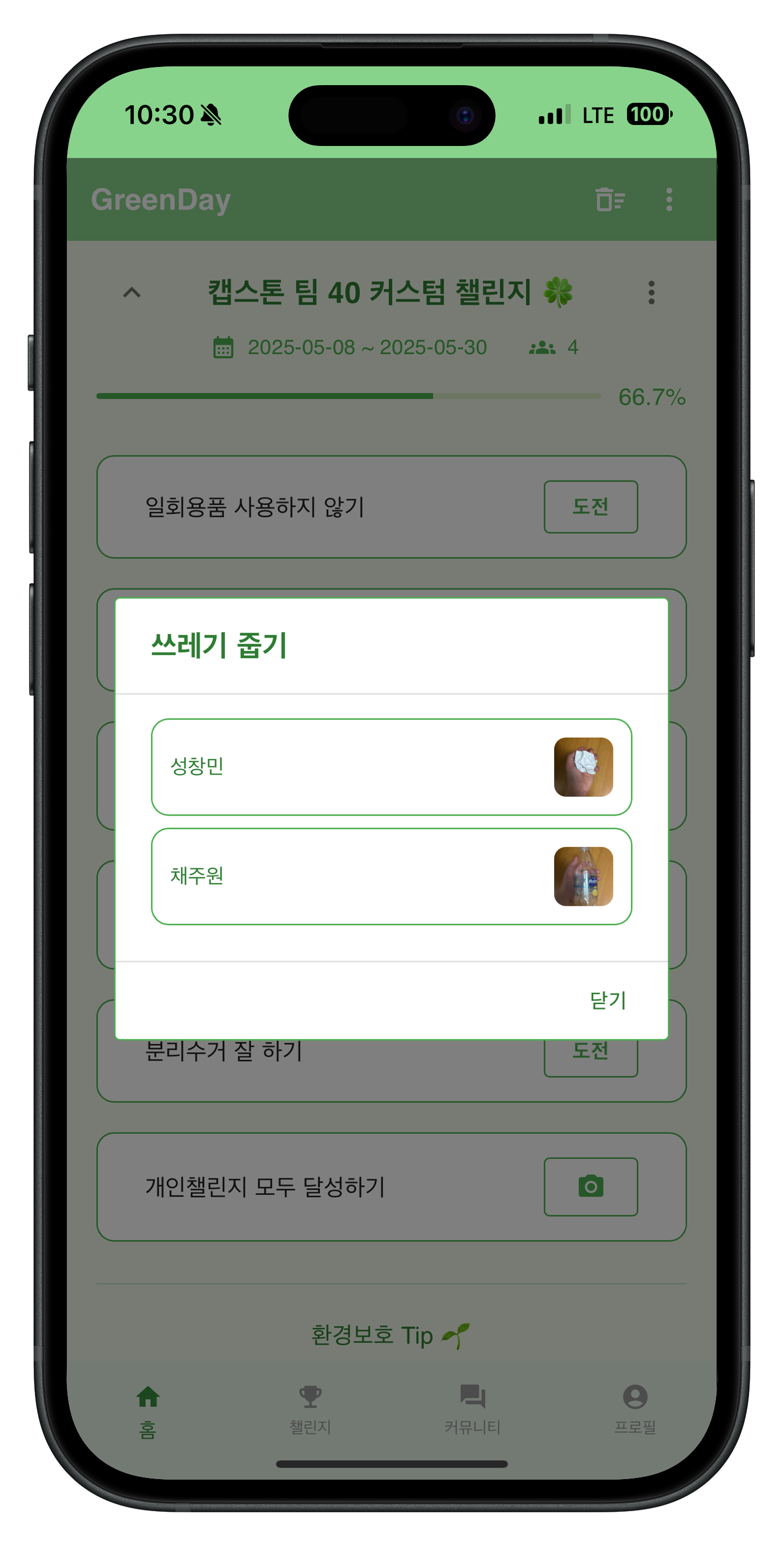 커스텀 챌린지