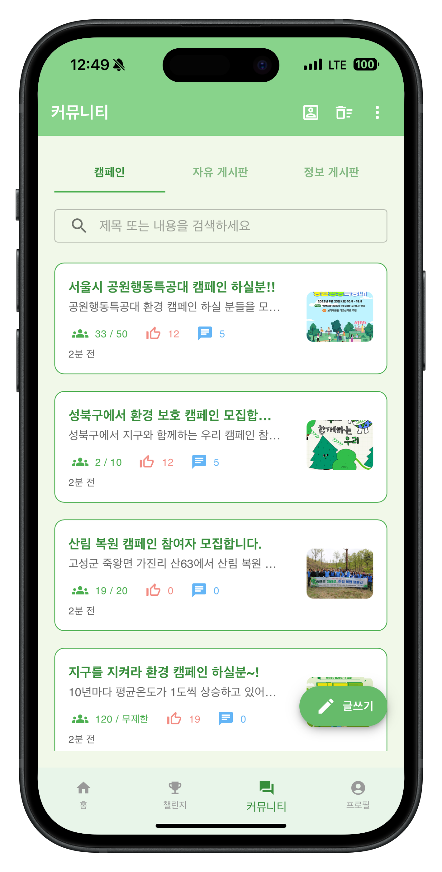 커뮤니티
