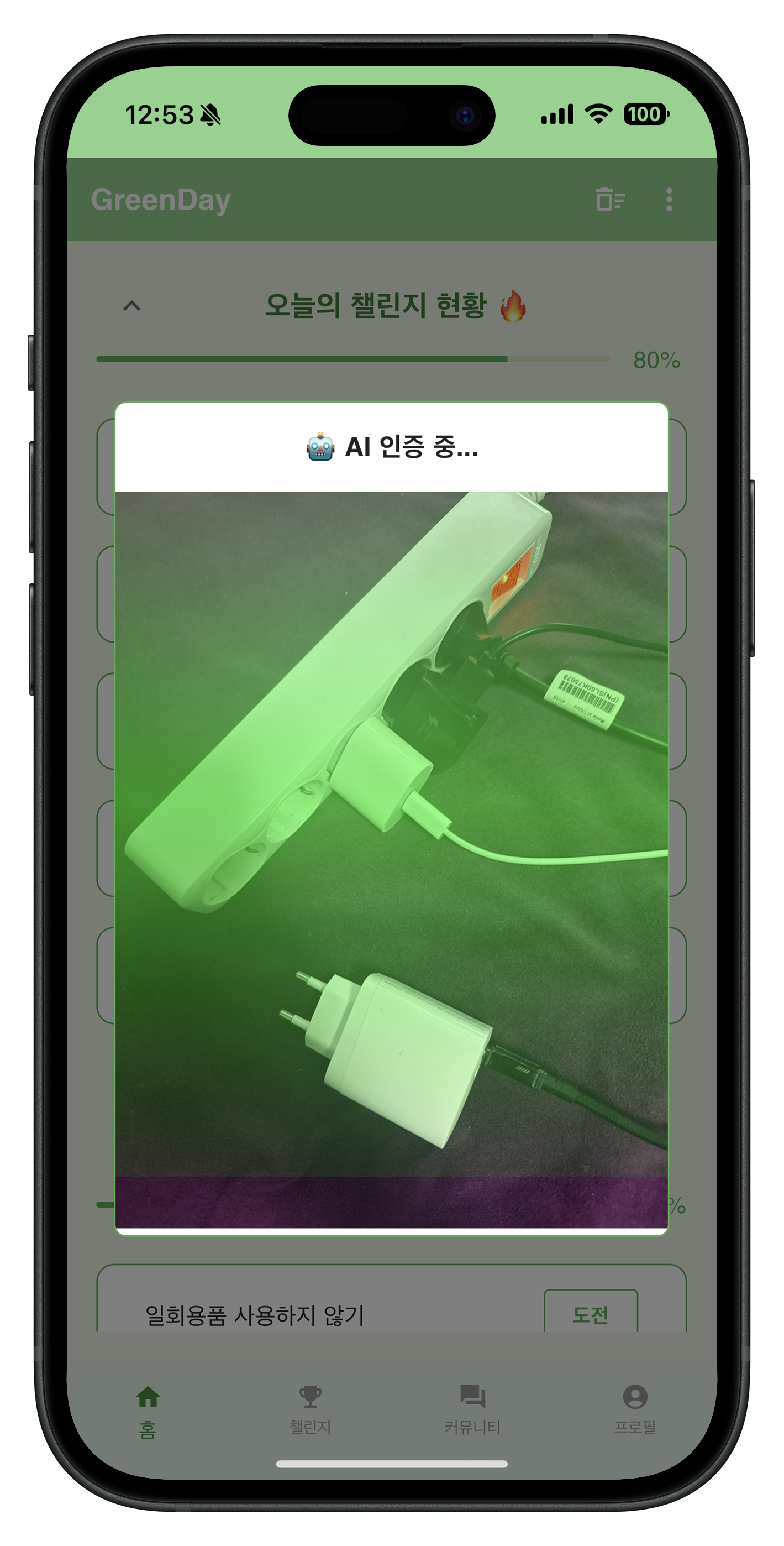 챌린지 인증